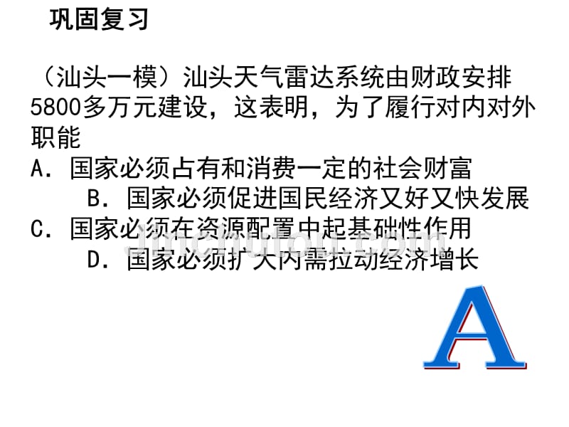 (汕头一模)汕头天气雷达系统由财政安排5800多万元建设_第1页