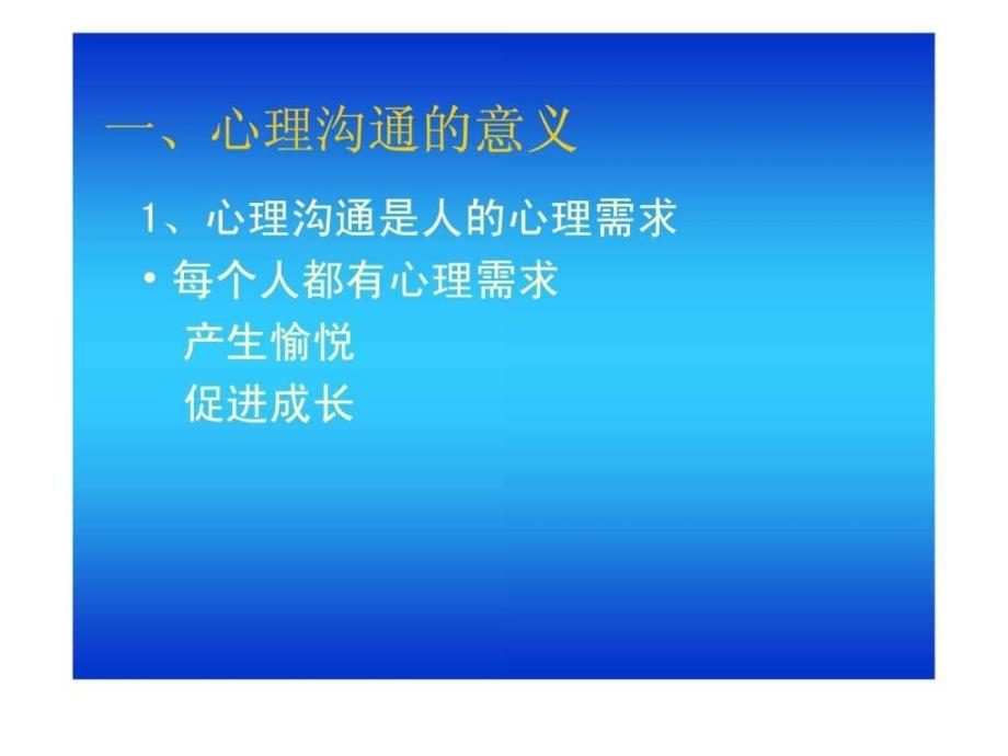 家长与孩子心理沟通的艺术ppt培训课件_第3页