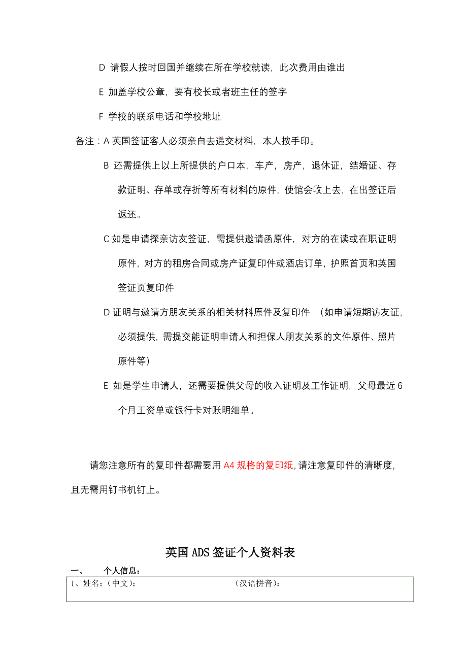 2011英国签证资料清单及个人资料模板_第2页