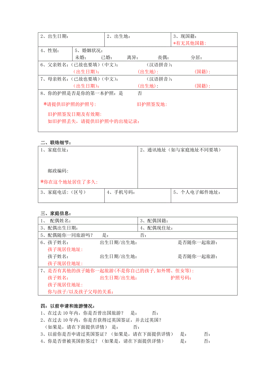 2011英国签证资料清单及个人资料模板_第3页