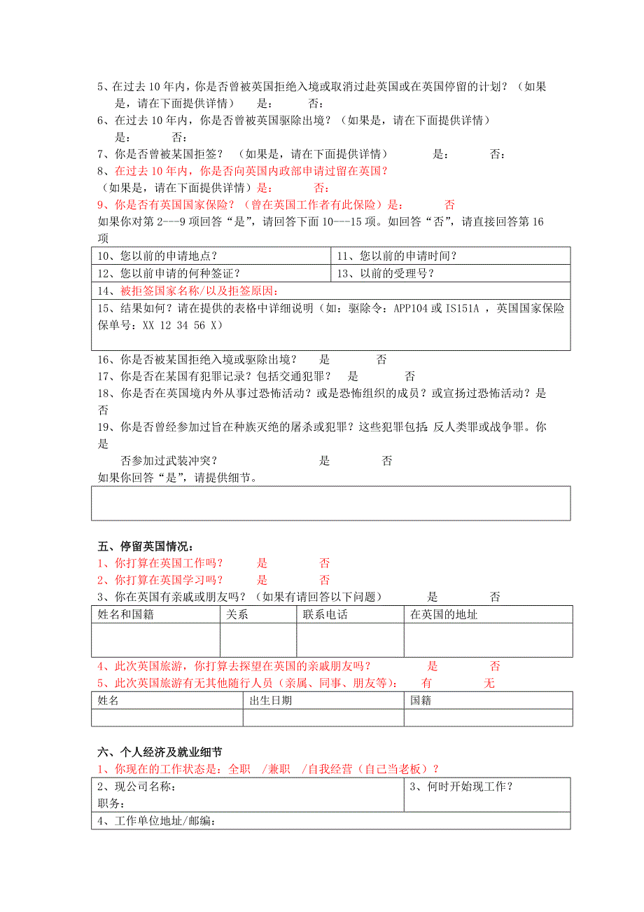 2011英国签证资料清单及个人资料模板_第4页