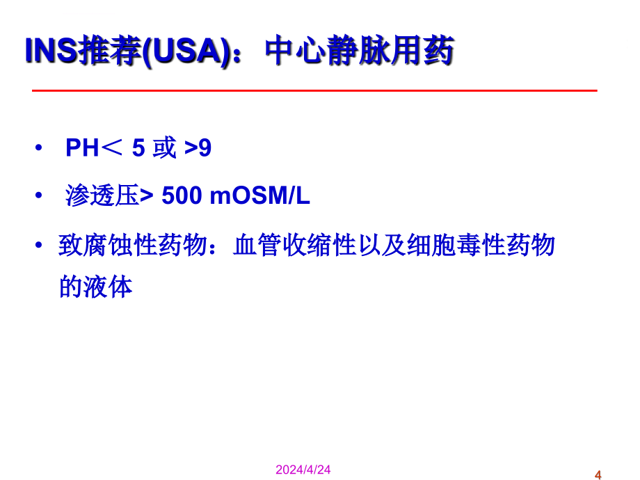 静脉通道新技术-picc的临床应用_第4页