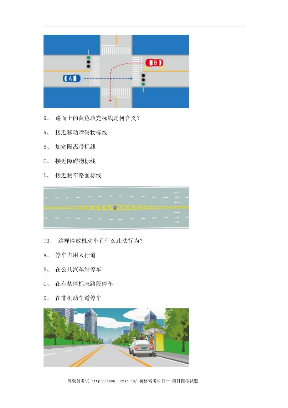 永春县科目一试题c2自动档小车仿真试题_第3页