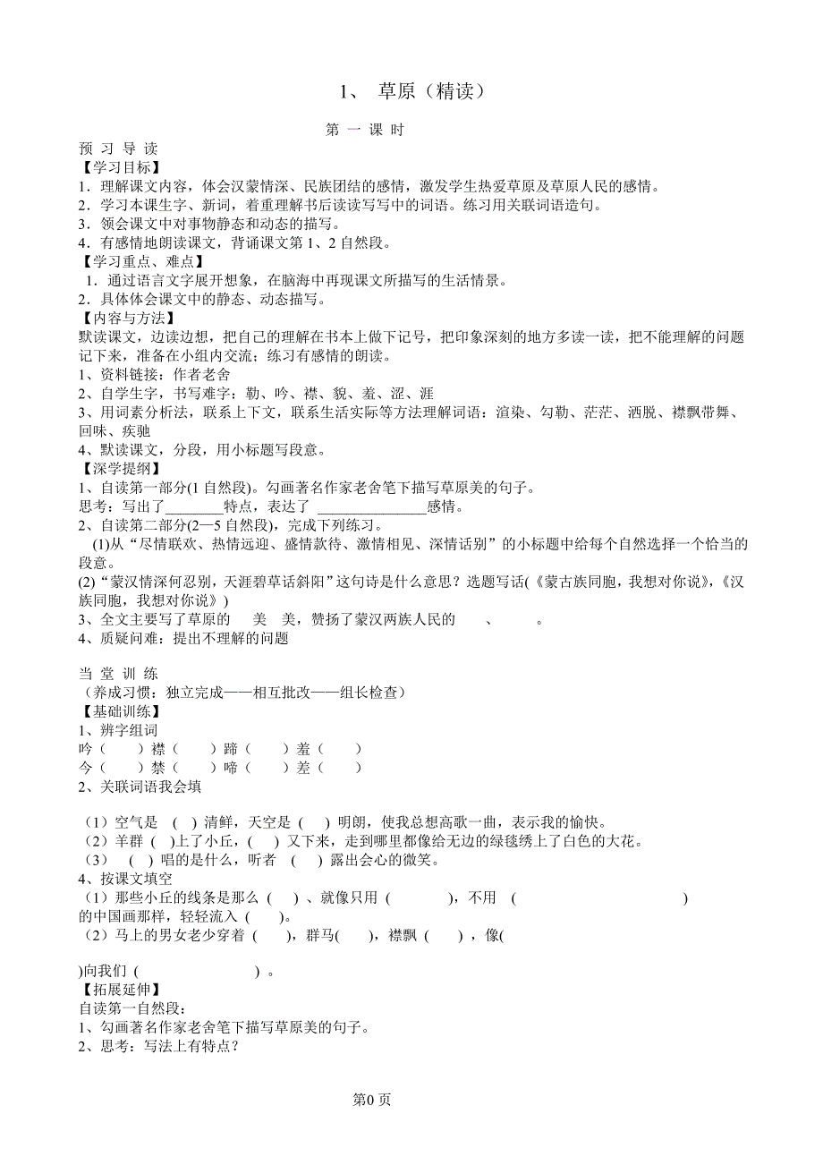 肖建泵五年级下语文导学案_第1页