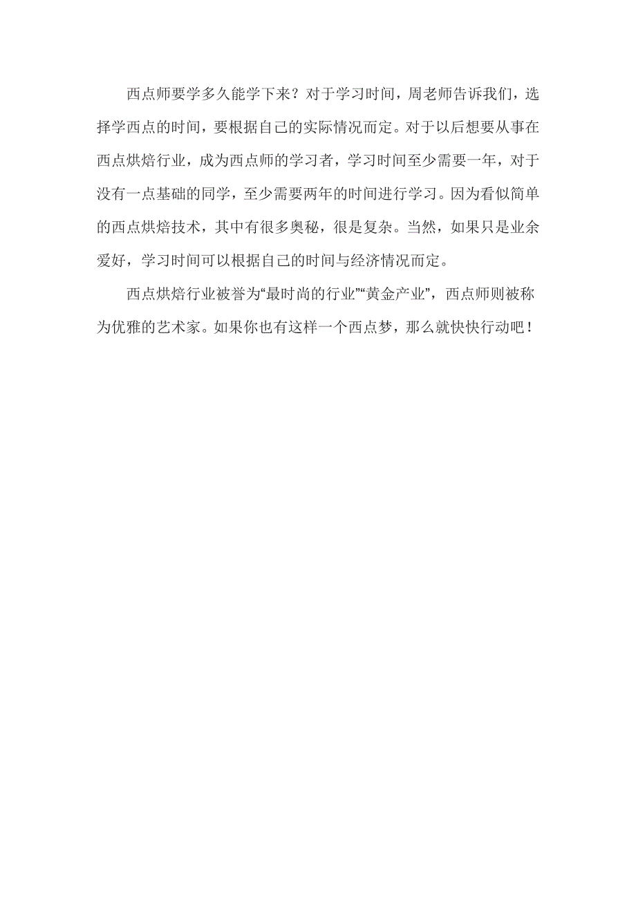 西点师最佳学习年龄西点师要学多久能学下来_第3页