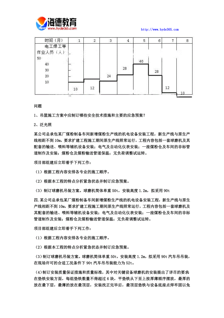 2017年一级建造师机电工程案例分析(2)_第3页