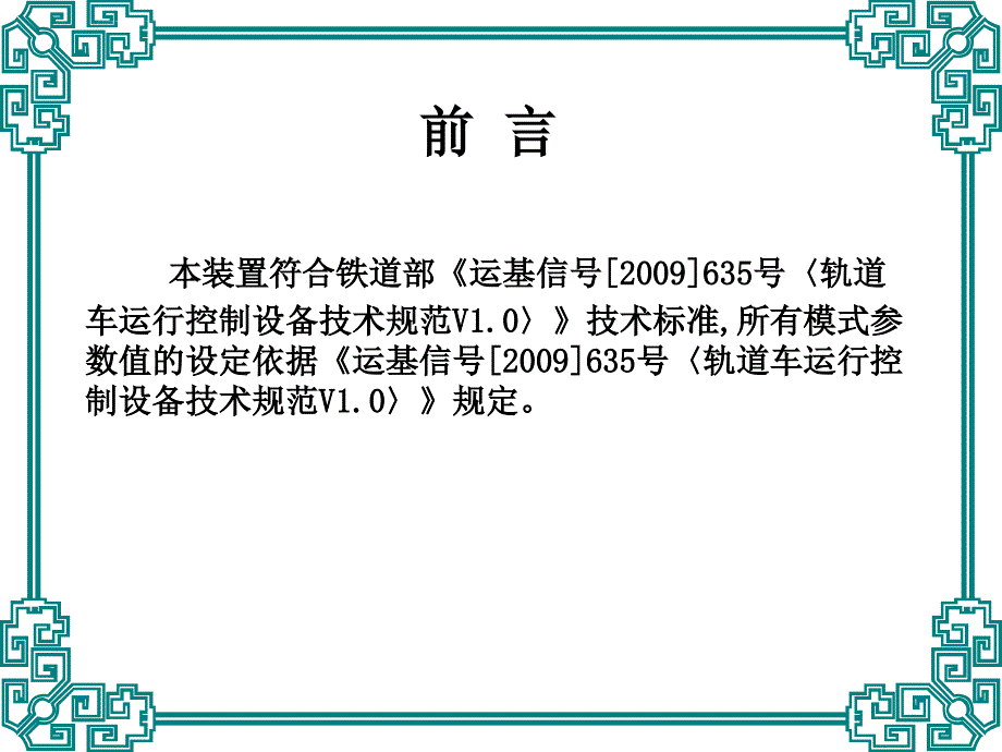 gyk轨道车运行控制设备操作说明_第2页