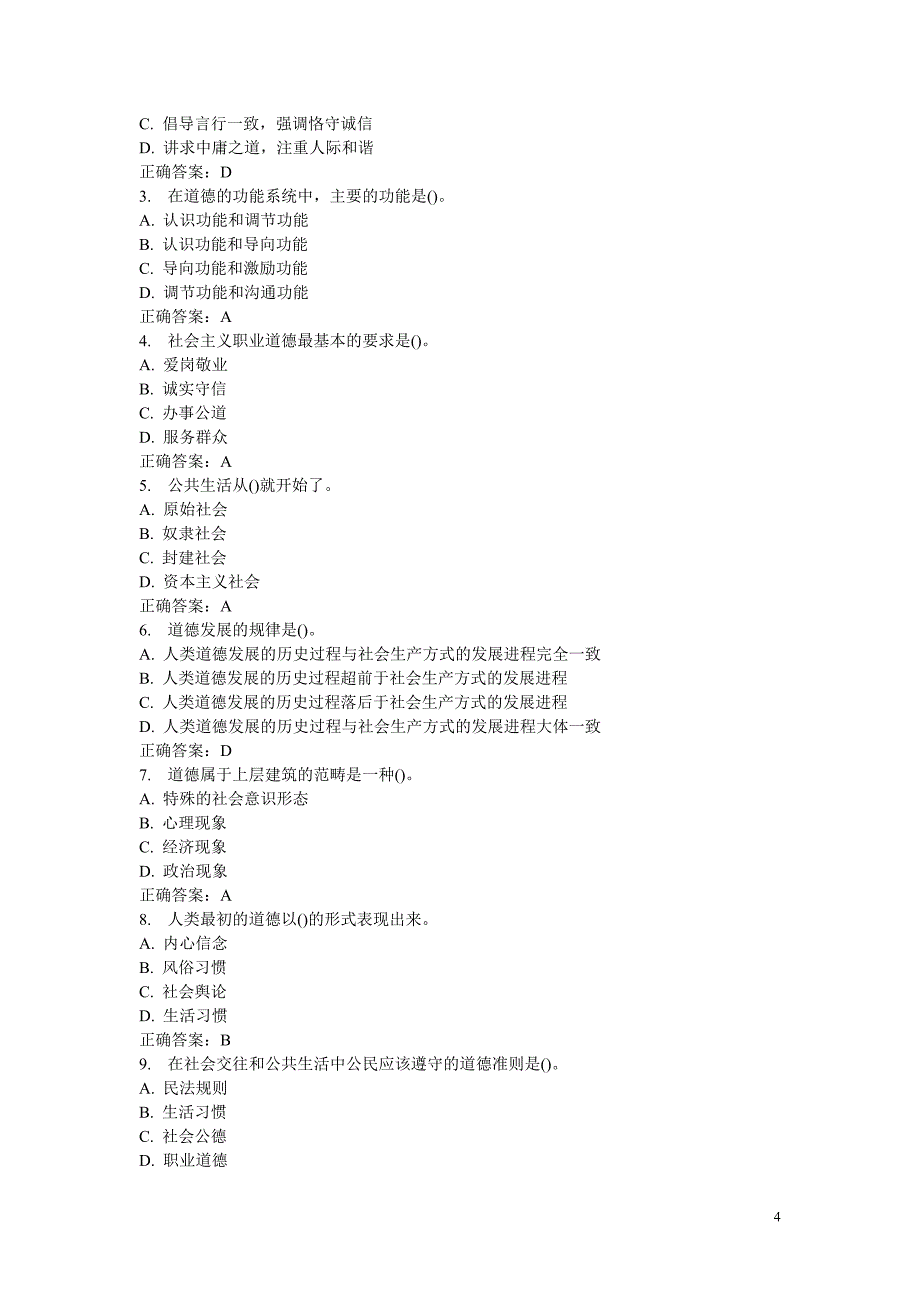 大工思修2012复习题库_第4页