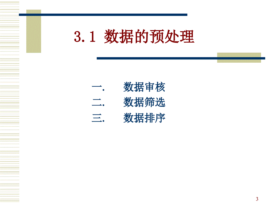 数据的图表展示_第3页