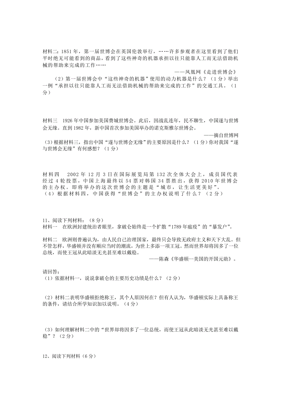 2010年九年级历史月考试题2_第2页