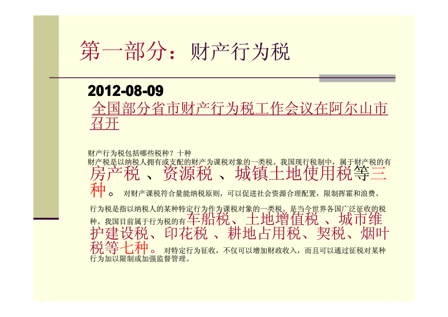 税改最新动向与2012重要财税政策解读_第2页