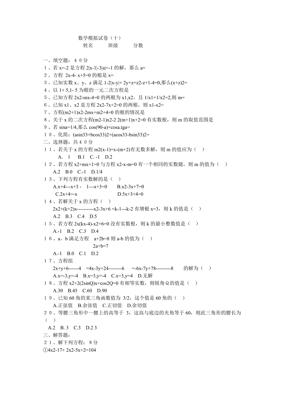 2011中考模拟试卷数学模拟试卷（九）_第1页