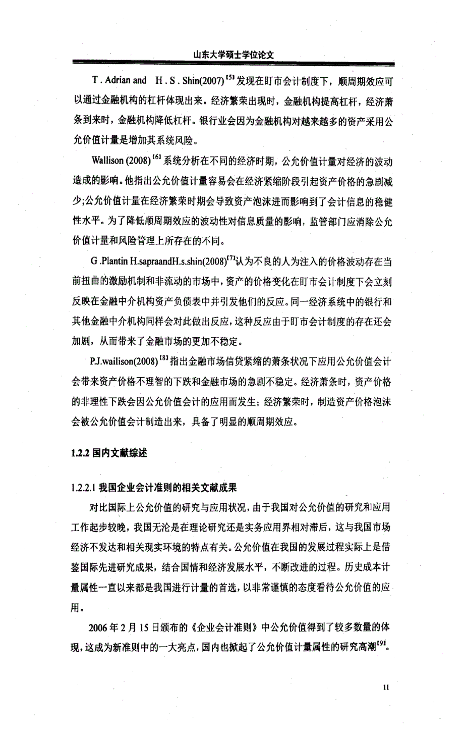 金融工具公允价值计量的应用及影响研究山东大学_第4页