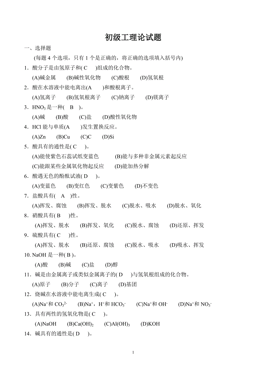 2010年钻井队现场技术比赛理论知识内容(钻井液初级工)_第1页