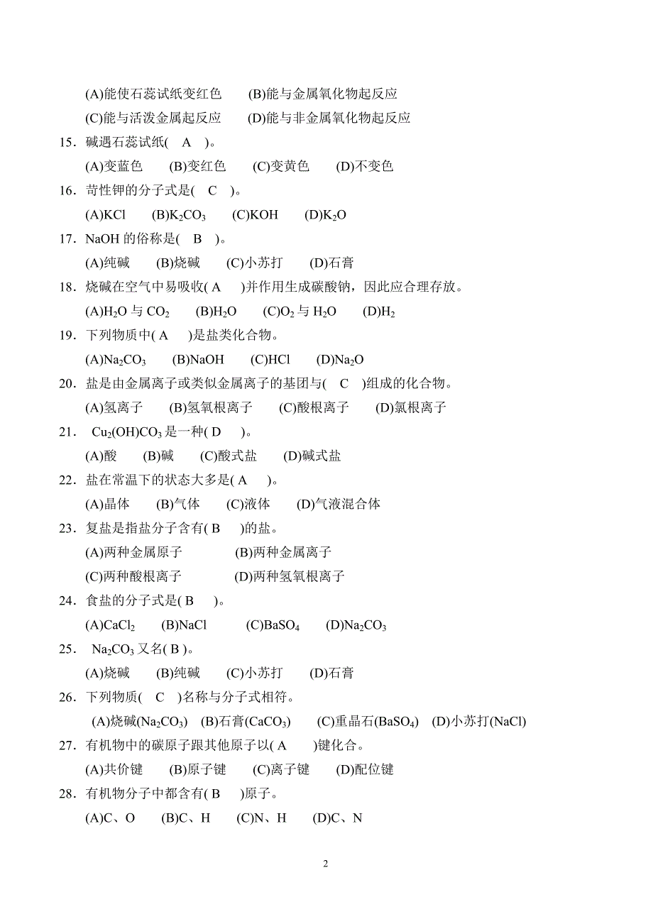 2010年钻井队现场技术比赛理论知识内容(钻井液初级工)_第2页