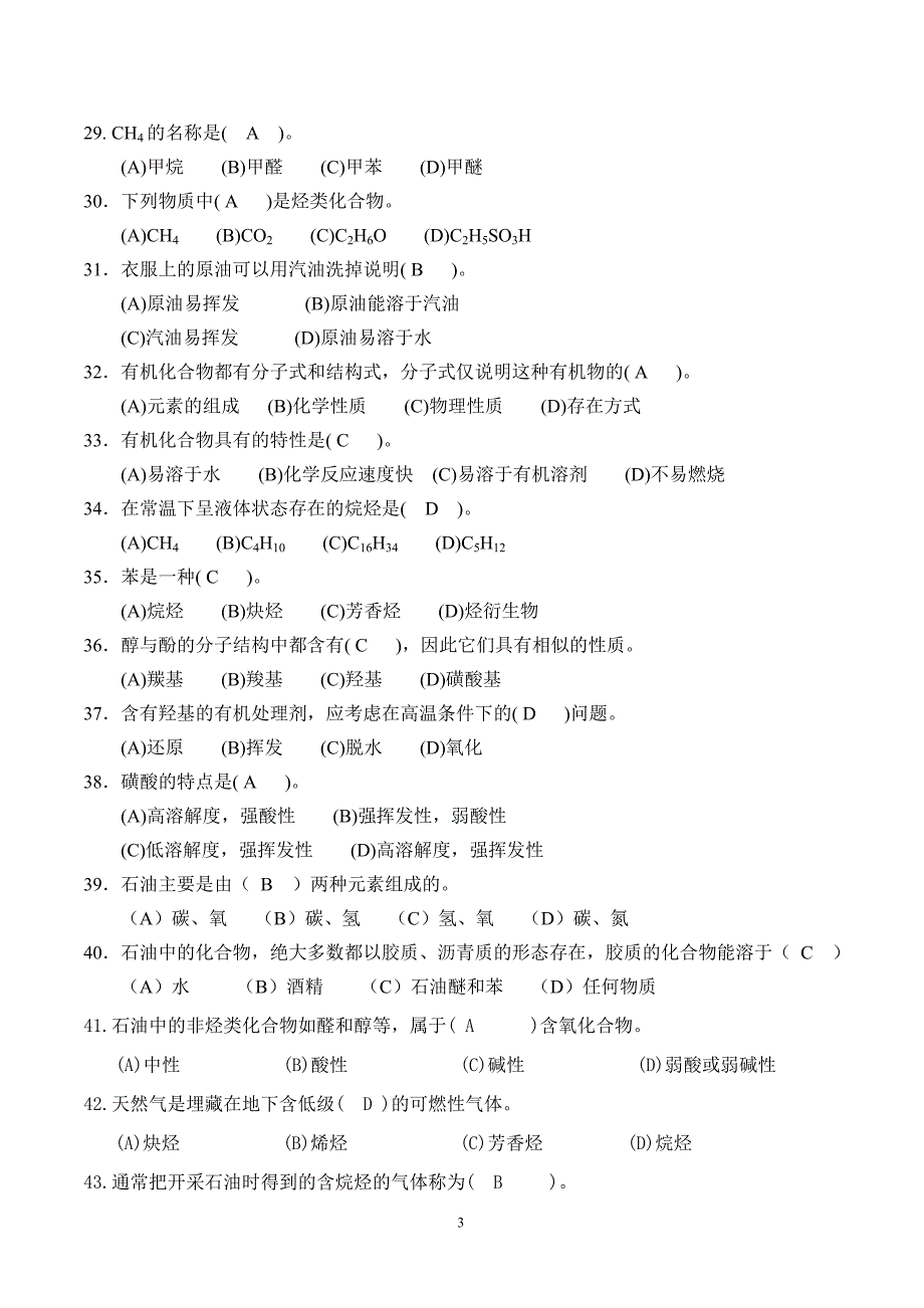 2010年钻井队现场技术比赛理论知识内容(钻井液初级工)_第3页