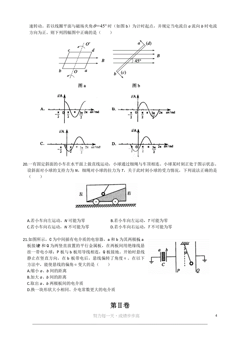 2008年全国新课标理综高考试卷加答案_第4页