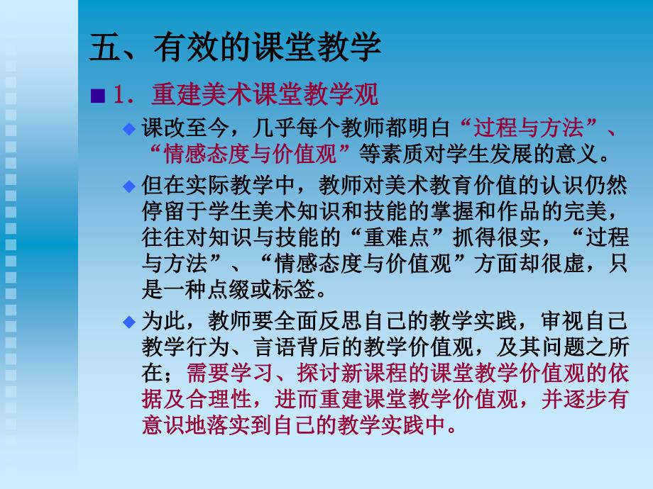 04有效的课堂教学_第2页