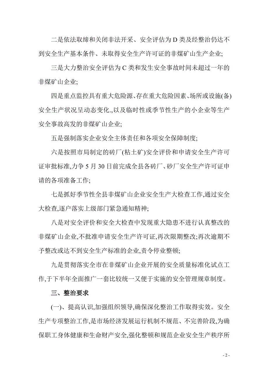 2005年长岭县非煤矿山_第2页