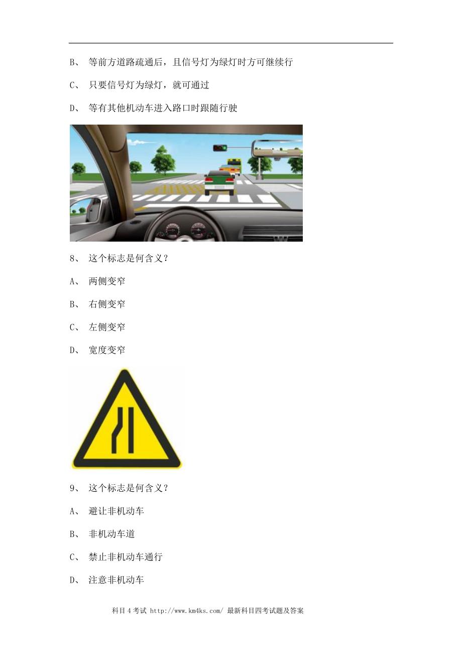 贵阳市驾校理论考试c1小车试题_第3页