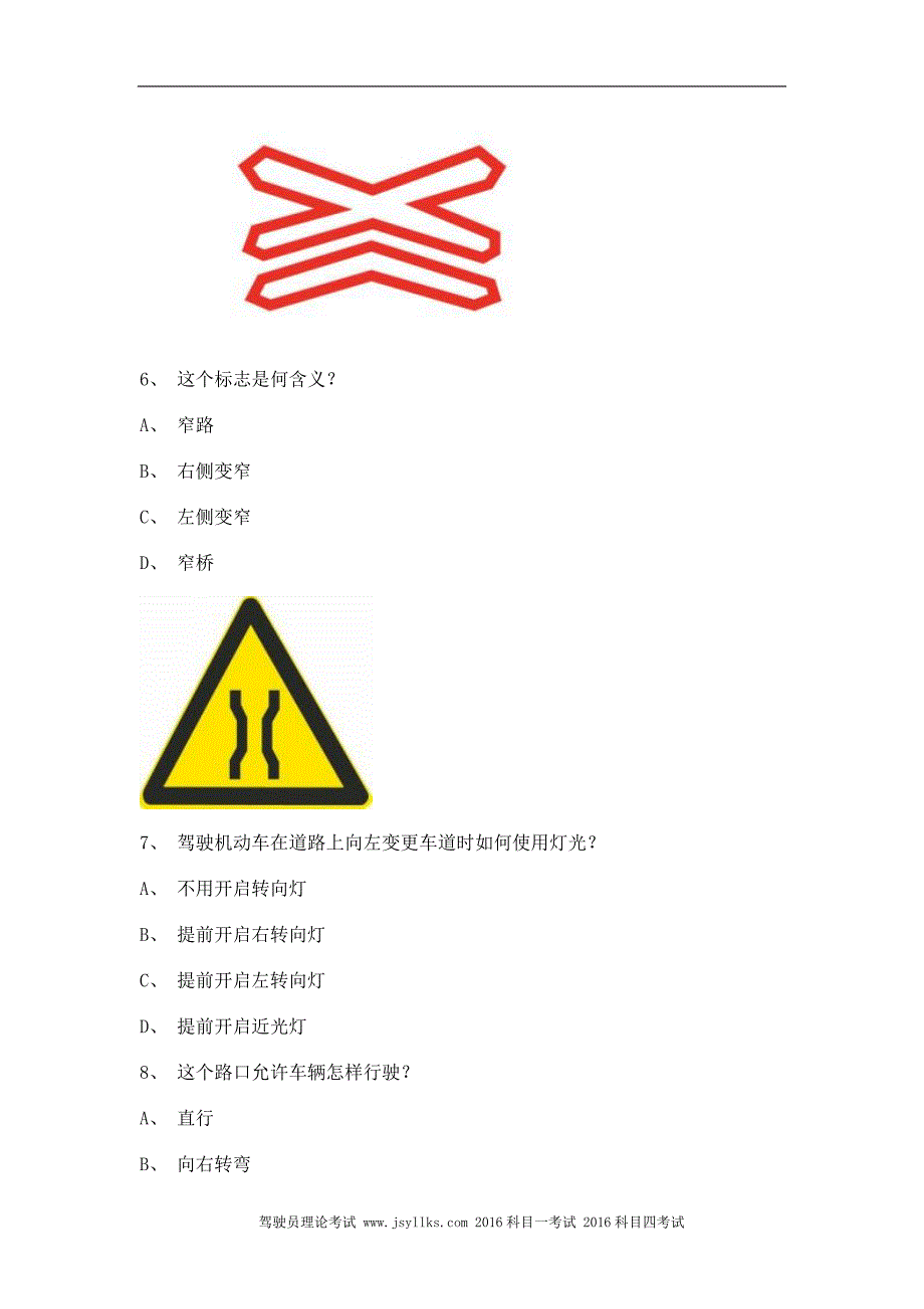 永成市驾校一点通考试客车仿真试题_第2页