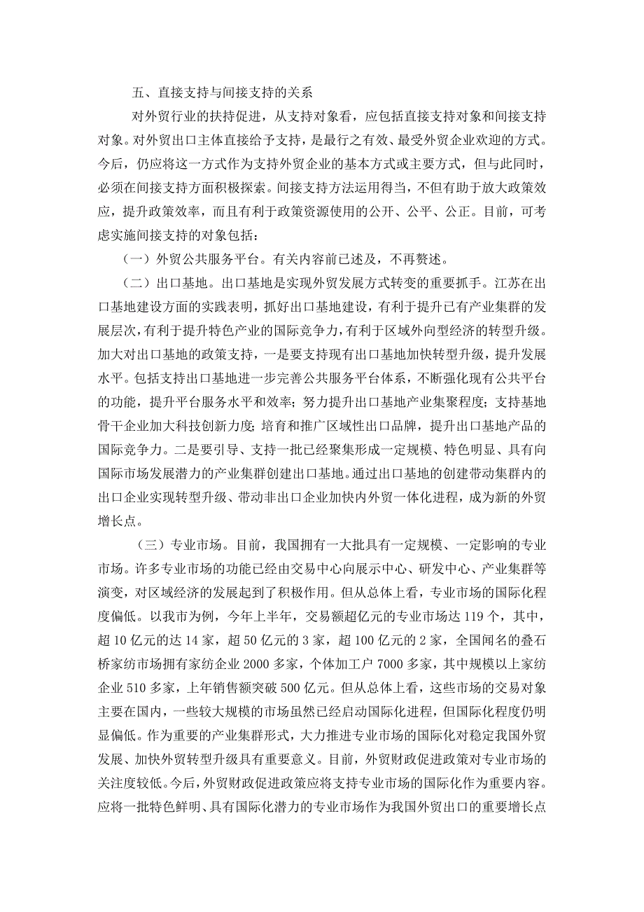 完善外贸财政促进政策需要处理好的几个关系_第4页