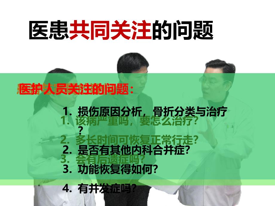 股骨颈骨折中医护理方案ppt课件_第3页