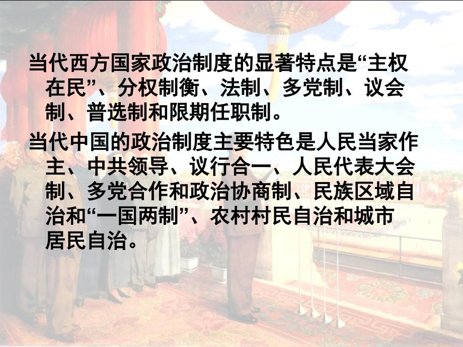 必修一专题4-1新中国初期的政治建设_第2页