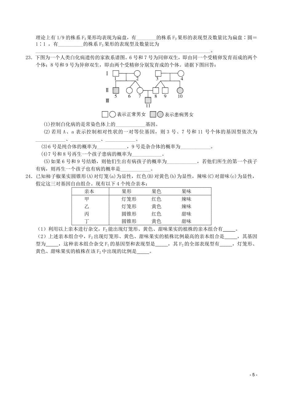 2011高中生物第1章遗传因子的发现章综合训练4新人教版必修2_第5页