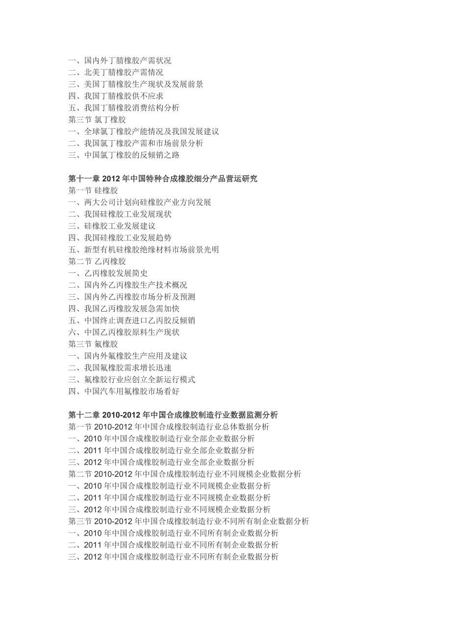 2013年-2017年中国合成橡胶行业运行与发展前景研究报告_第5页