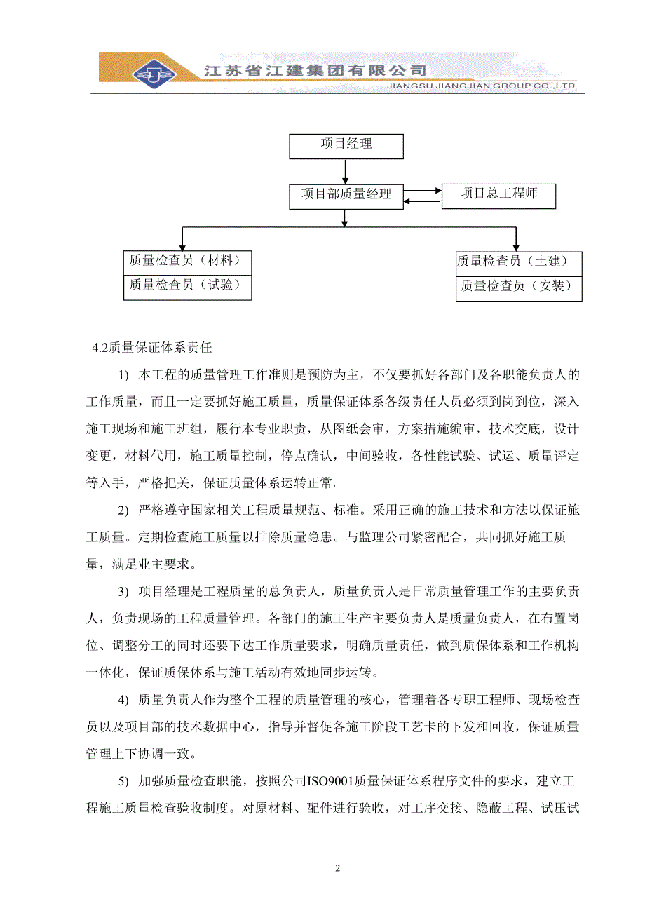 质量控制计划_第2页