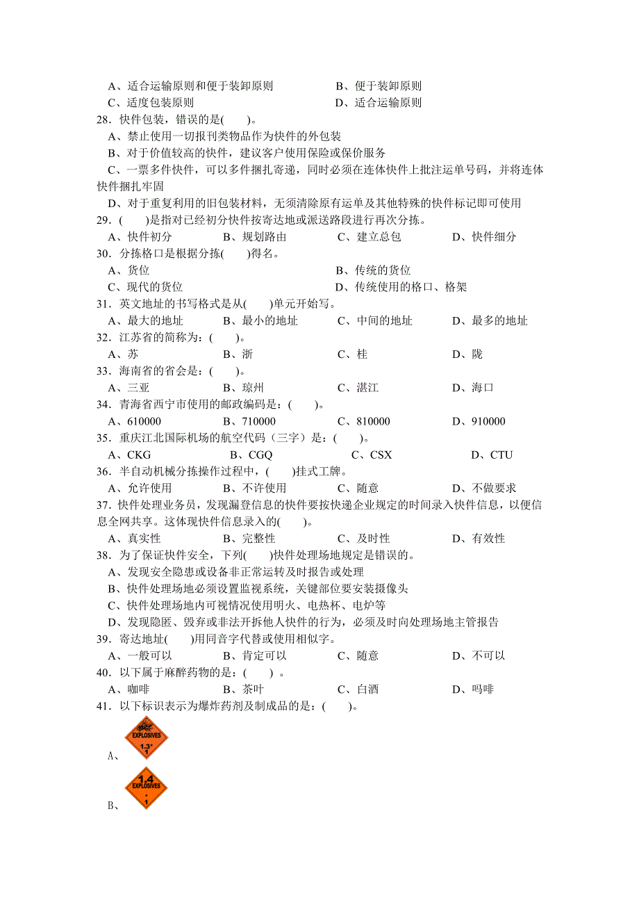 快递业务员(快件处理)初级理论必读_第3页