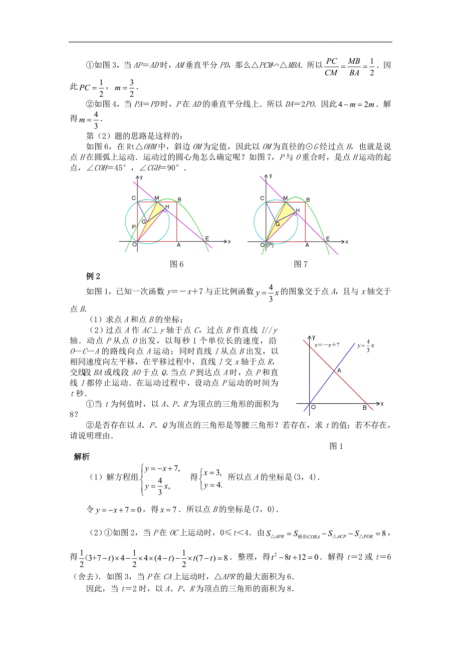 数学压抽题1_第2页