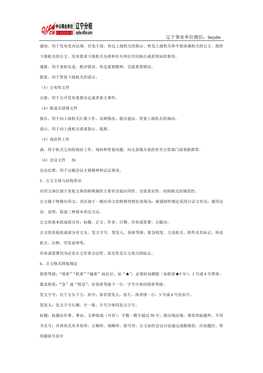 综合基础知识笔记(9)_第3页