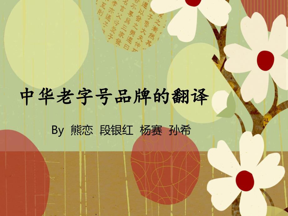 中华老字号(2)_第1页