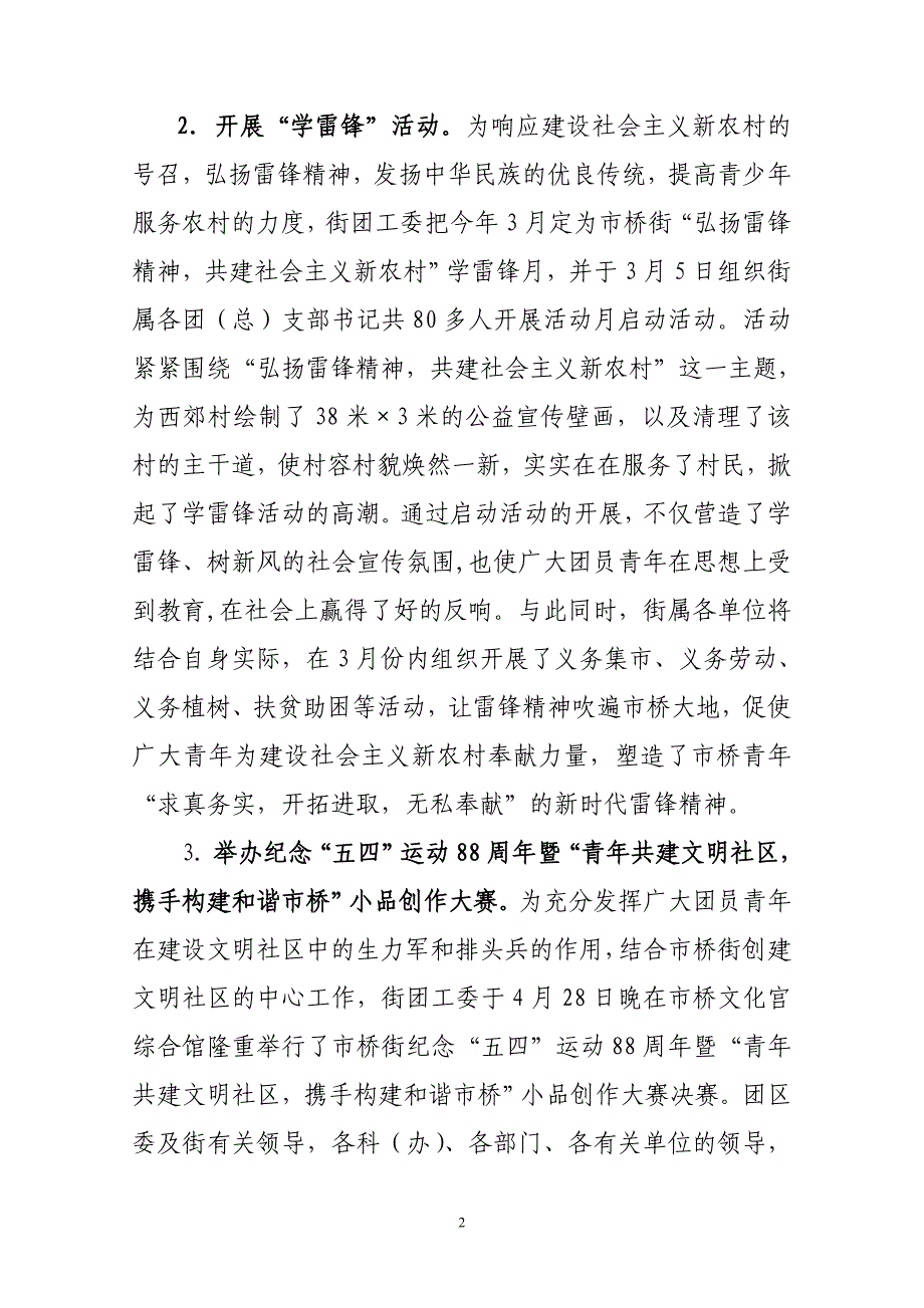 2007年市桥街共青团工作总结_第2页