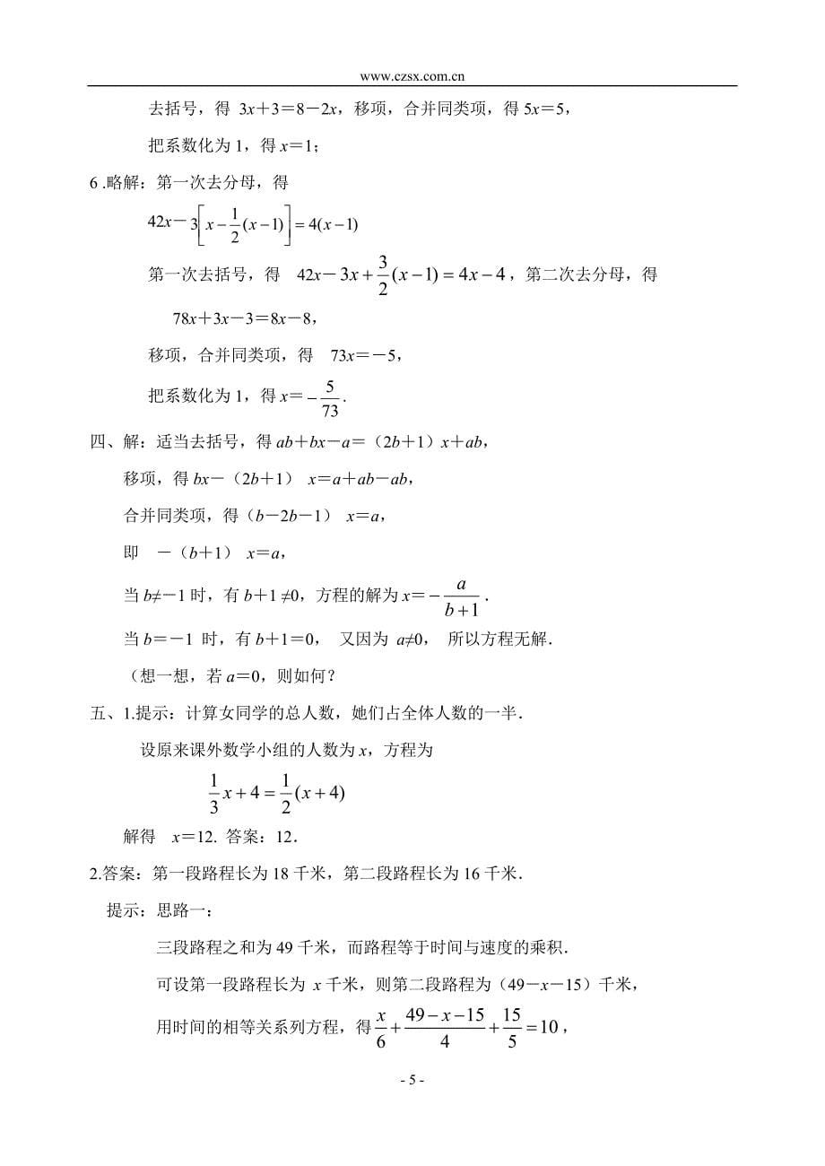 《一元一次方程》基础测试(含答案)_第5页