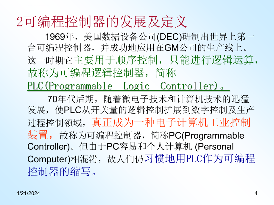 可编程控制器的原理与应用_第4页