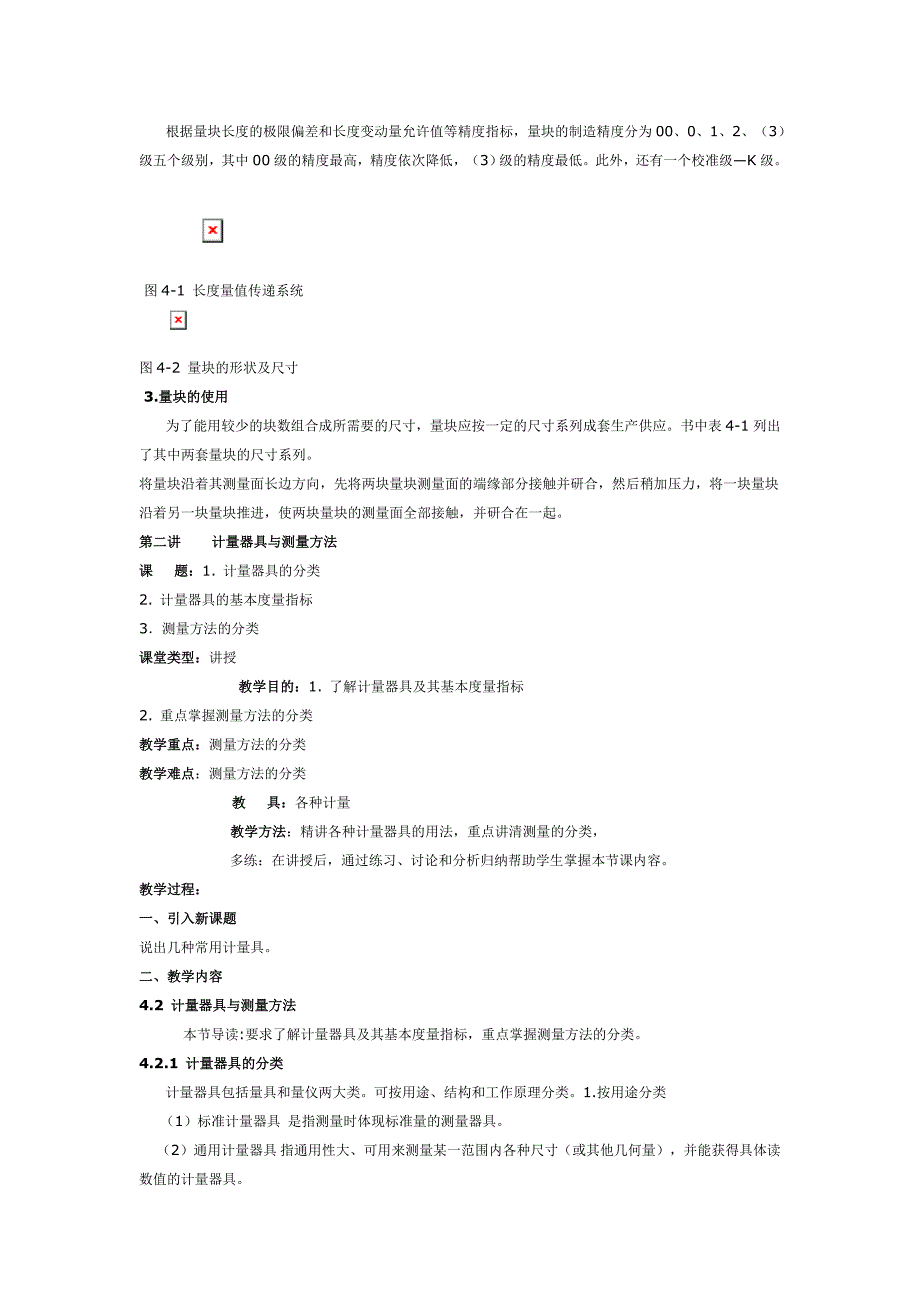 测量技术基础_第3页