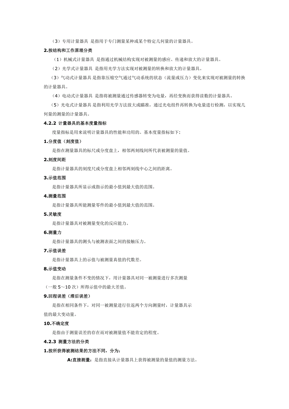 测量技术基础_第4页