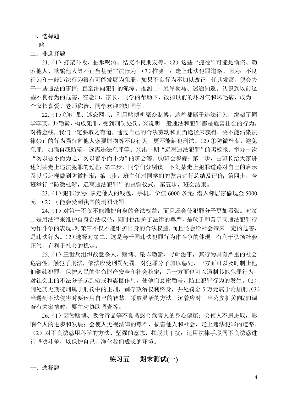 2011七下思品过程性评价练习参考答案_第4页