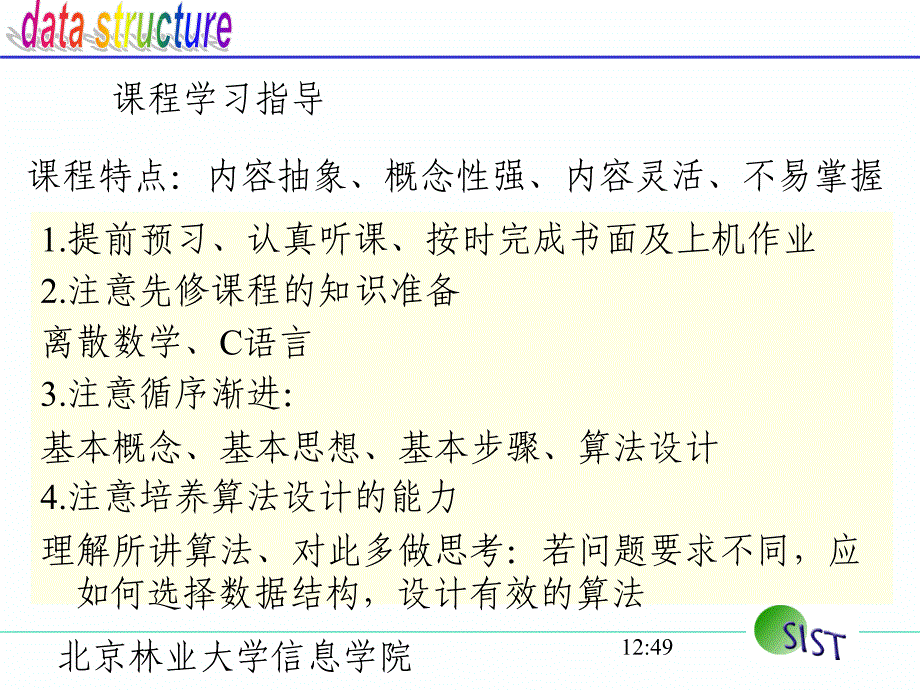 严蔚敏最新版《数据结构》电子教案[优质文档].ppt_第3页