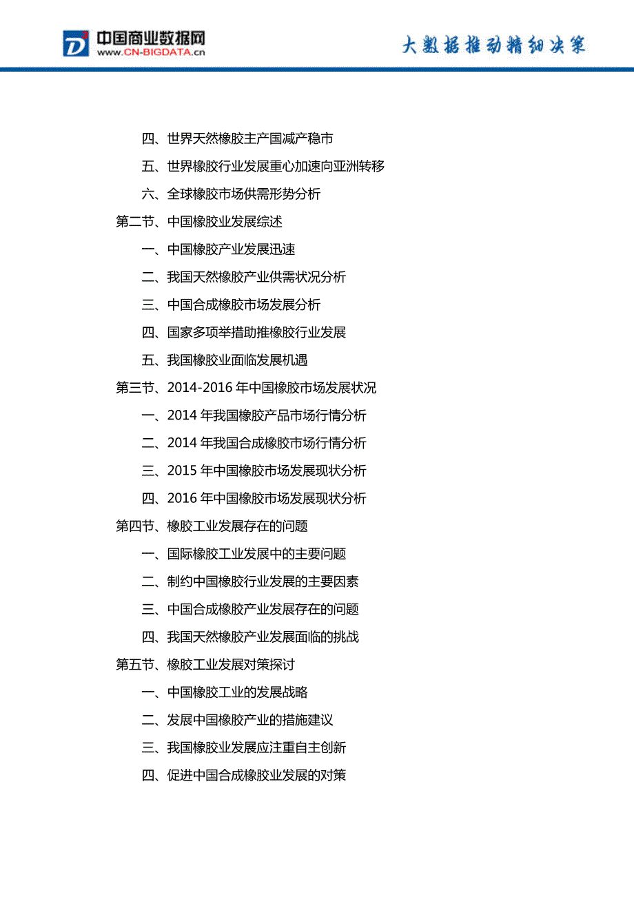 2017-2022年年中国轮胎行业投资规划及前景分析报告_第3页