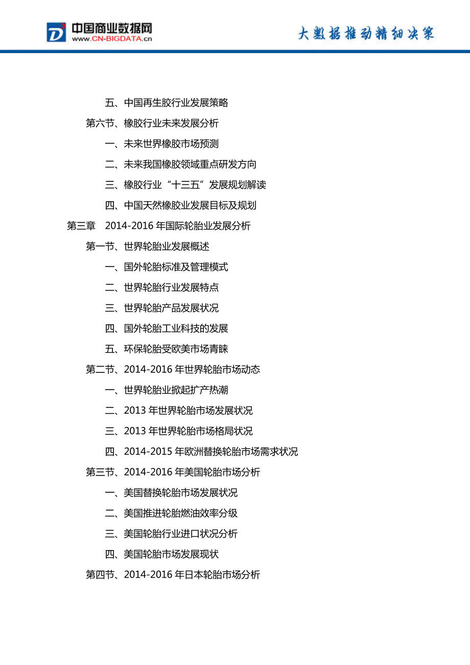 2017-2022年年中国轮胎行业投资规划及前景分析报告_第4页