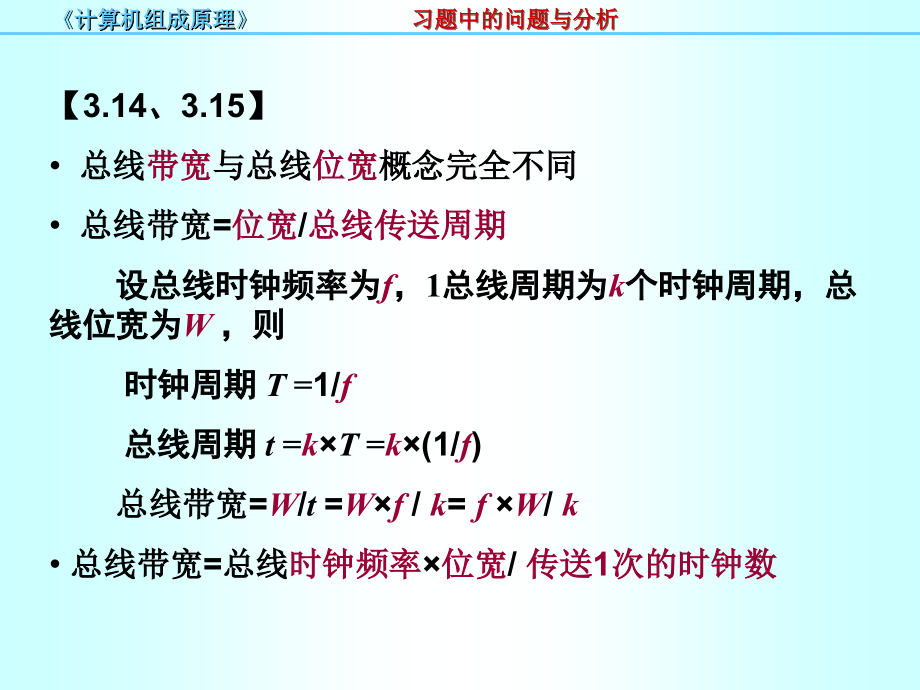 计算组成原理_习题中的问题与分析_第3页