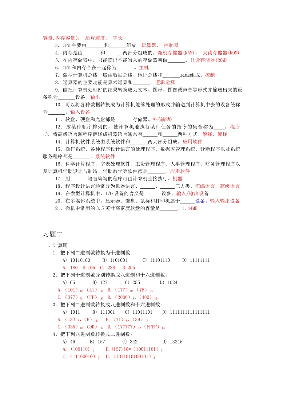 大学计算机模拟试题1_第2页