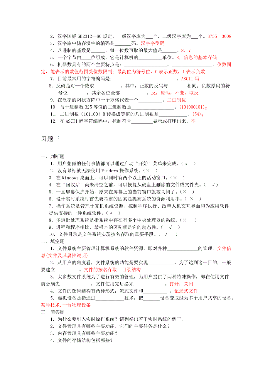 大学计算机模拟试题1_第4页