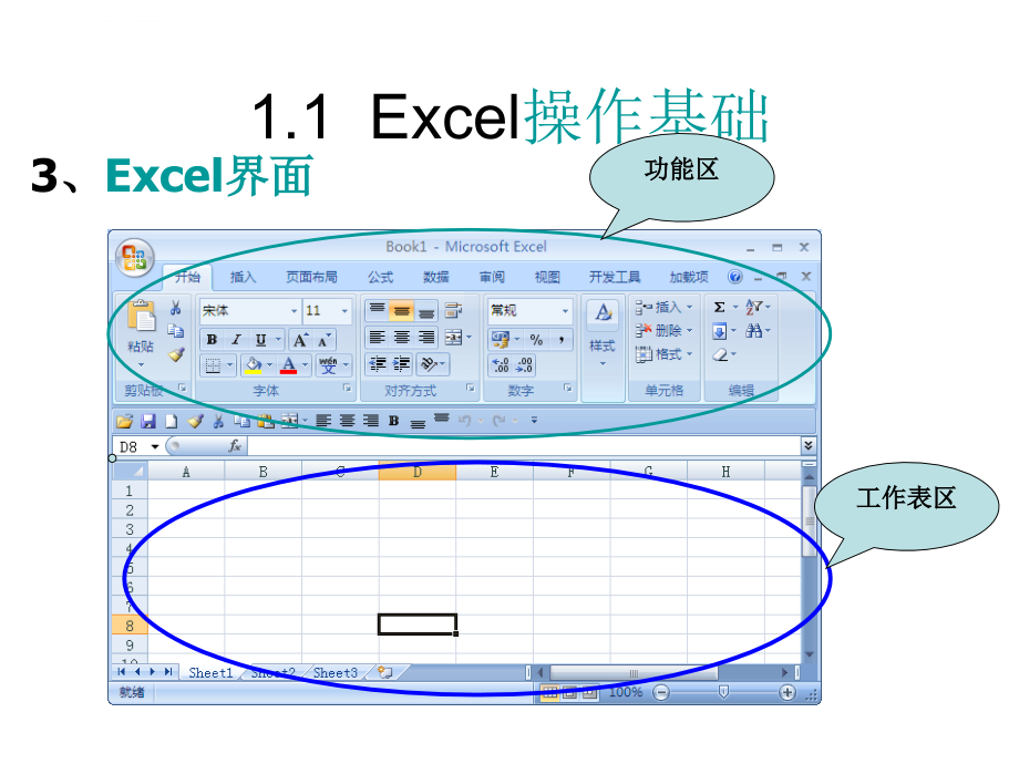 excel与数据处理_第4页