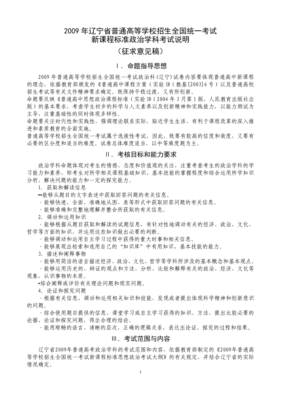 2009年辽宁省普通高等学校招生全国统一考试_第1页