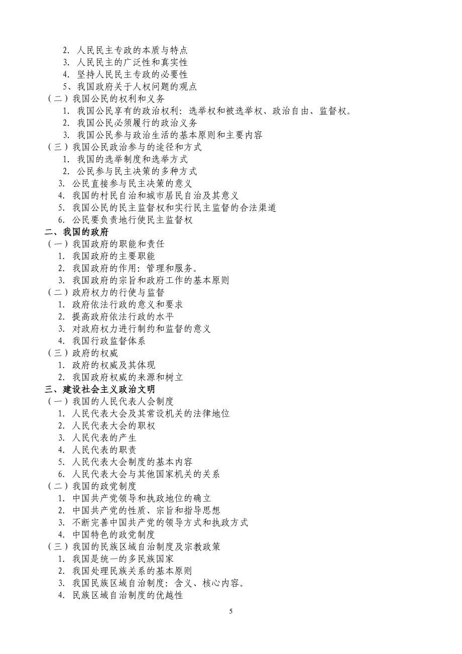 2009年辽宁省普通高等学校招生全国统一考试_第5页